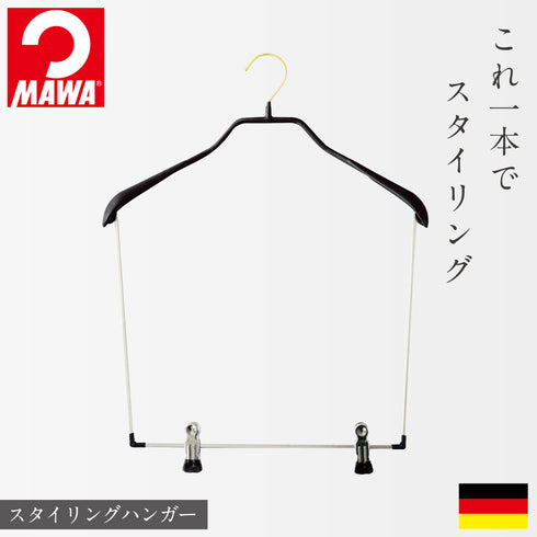 マワ スタイリングハンガー